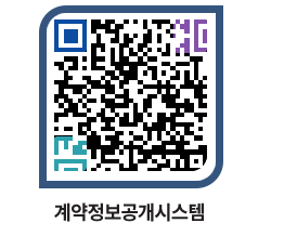 고성군청 공사입찰공고 페이지로 이동 QR코드(http://contract.goseong.go.kr/contract/hrkfcl@)