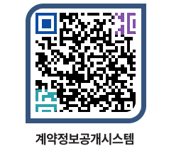 고성군청 용역입찰공고 페이지로 이동 QR코드(http://contract.goseong.go.kr/contract/qv5vao@)