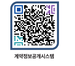 고성군청 공사개찰결과 페이지로 이동 QR코드(http://contract.goseong.go.kr/contract/3cvxn0@)