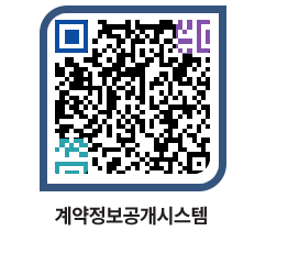 고성군청 공사개찰결과 페이지로 이동 QR코드(http://contract.goseong.go.kr/contract/bnohnd@)