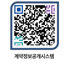 고성군청 공사개찰결과 페이지로 이동 QR코드(http://contract.goseong.go.kr/contract/kkqxqm@)