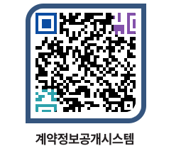고성군청 공사개찰결과 페이지로 이동 QR코드(http://contract.goseong.go.kr/contract/mtpf20@)