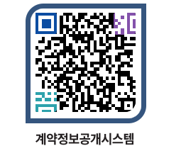 고성군청 공사개찰결과 페이지로 이동 QR코드(http://contract.goseong.go.kr/contract/mwk1jq@)