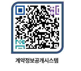 고성군청 공사개찰결과 페이지로 이동 QR코드(http://contract.goseong.go.kr/contract/xbytah@)