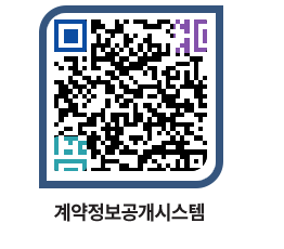 고성군청 용역개찰결과 페이지로 이동 QR코드(http://contract.goseong.go.kr/contract/bynhnr@)