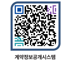 고성군청 용역개찰결과 페이지로 이동 QR코드(http://contract.goseong.go.kr/contract/e55cgo@)