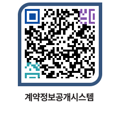 고성군청 용역개찰결과 페이지로 이동 QR코드(http://contract.goseong.go.kr/contract/lcihcg@)