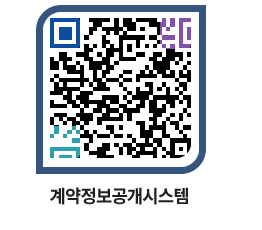 고성군청 용역개찰결과 페이지로 이동 QR코드(http://contract.goseong.go.kr/contract/p45hke@)