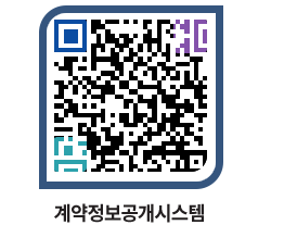 고성군청 용역개찰결과 페이지로 이동 QR코드(http://contract.goseong.go.kr/contract/qdboia@)