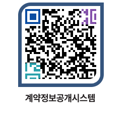 고성군청 용역개찰결과 페이지로 이동 QR코드(http://contract.goseong.go.kr/contract/r0zvds@)