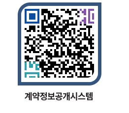 고성군청 용역개찰결과 페이지로 이동 QR코드(http://contract.goseong.go.kr/contract/spxlfo@)