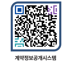 고성군청 용역개찰결과 페이지로 이동 QR코드(http://contract.goseong.go.kr/contract/uevpxh@)