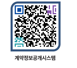 고성군청 전체계약현황 페이지로 이동 QR코드(http://contract.goseong.go.kr/contract/2p1enf@)