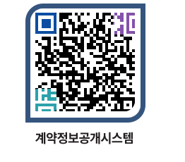 고성군청 전체계약현황 페이지로 이동 QR코드(http://contract.goseong.go.kr/contract/atvk1s@)