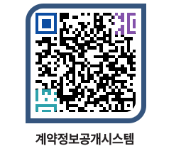 고성군청 전체계약현황 페이지로 이동 QR코드(http://contract.goseong.go.kr/contract/axw5oj@)