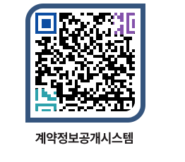 고성군청 전체계약현황 페이지로 이동 QR코드(http://contract.goseong.go.kr/contract/edkelw@)