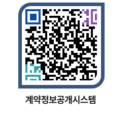 고성군청 전체계약현황 페이지로 이동 QR코드(http://contract.goseong.go.kr/contract/feyogs@)