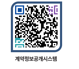 고성군청 전체계약현황 페이지로 이동 QR코드(http://contract.goseong.go.kr/contract/mwjyii@)