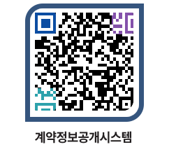 고성군청 전체계약현황 페이지로 이동 QR코드(http://contract.goseong.go.kr/contract/pnkymk@)