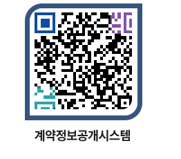 고성군청 전체계약현황 페이지로 이동 QR코드(http://contract.goseong.go.kr/contract/qangru@)