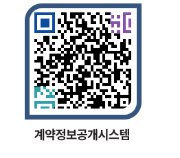 고성군청 전체계약현황 페이지로 이동 QR코드(http://contract.goseong.go.kr/contract/qofirs@)