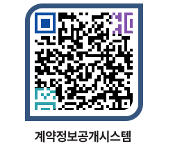 고성군청 전체계약현황 페이지로 이동 QR코드(http://contract.goseong.go.kr/contract/s1xgim@)