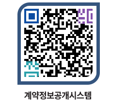 고성군청 전체계약현황 페이지로 이동 QR코드(http://contract.goseong.go.kr/contract/sor5qi@)