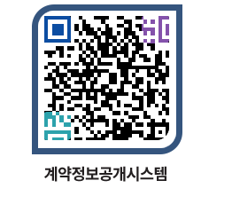 고성군청 전체계약현황 페이지로 이동 QR코드(http://contract.goseong.go.kr/contract/stfmum@)