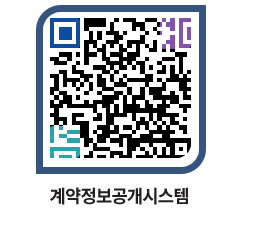 고성군청 전체계약현황 페이지로 이동 QR코드(http://contract.goseong.go.kr/contract/theena@)