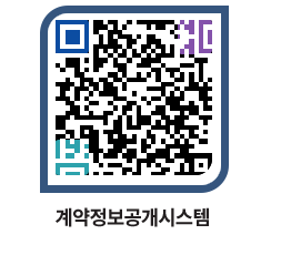 고성군청 전체계약현황 페이지로 이동 QR코드(http://contract.goseong.go.kr/contract/tw0z0p@)