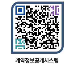 고성군청 전체계약현황 페이지로 이동 QR코드(http://contract.goseong.go.kr/contract/uzcntw@)