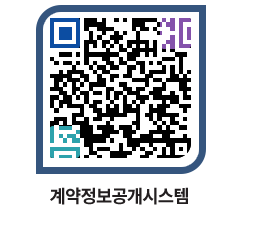 고성군청 전체계약현황 페이지로 이동 QR코드(http://contract.goseong.go.kr/contract/wfdi5t@)