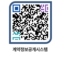 고성군청 전체계약현황 페이지로 이동 QR코드(http://contract.goseong.go.kr/contract/zna3yo@)