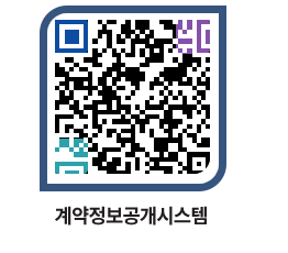 고성군청 물품계약현황 페이지로 이동 QR코드(http://contract.goseong.go.kr/contract/0mr1rb@)