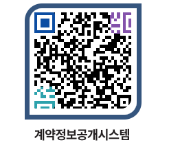 고성군청 물품계약현황 페이지로 이동 QR코드(http://contract.goseong.go.kr/contract/3mxs50@)