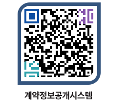 고성군청 물품계약현황 페이지로 이동 QR코드(http://contract.goseong.go.kr/contract/cjpokh@)