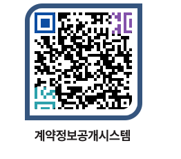 고성군청 물품계약현황 페이지로 이동 QR코드(http://contract.goseong.go.kr/contract/khx0tt@)