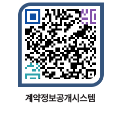 고성군청 물품계약현황 페이지로 이동 QR코드(http://contract.goseong.go.kr/contract/mljfta@)