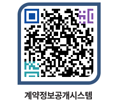 고성군청 물품계약현황 페이지로 이동 QR코드(http://contract.goseong.go.kr/contract/mx1jgw@)