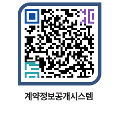 고성군청 물품계약현황 페이지로 이동 QR코드(http://contract.goseong.go.kr/contract/se53qw@)