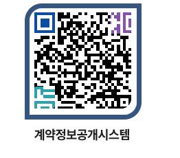 고성군청 물품계약현황 페이지로 이동 QR코드(http://contract.goseong.go.kr/contract/shckkr@)