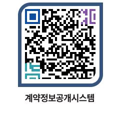 고성군청 물품계약현황 페이지로 이동 QR코드(http://contract.goseong.go.kr/contract/shlvpx@)