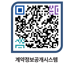 고성군청 공사계약현황 페이지로 이동 QR코드(http://contract.goseong.go.kr/contract/0ejasl@)