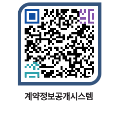 고성군청 공사계약현황 페이지로 이동 QR코드(http://contract.goseong.go.kr/contract/0t0x4x@)