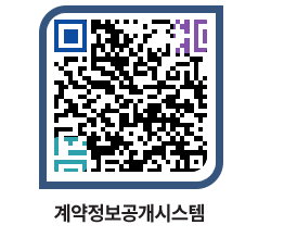 고성군청 공사계약현황 페이지로 이동 QR코드(http://contract.goseong.go.kr/contract/0txnhv@)