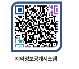 고성군청 공사계약현황 페이지로 이동 QR코드(http://contract.goseong.go.kr/contract/1cfsrd@)