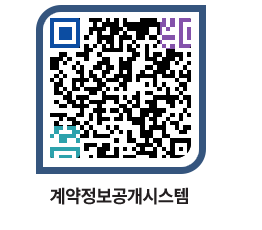 고성군청 공사계약현황 페이지로 이동 QR코드(http://contract.goseong.go.kr/contract/1l43e0@)