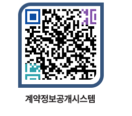 고성군청 공사계약현황 페이지로 이동 QR코드(http://contract.goseong.go.kr/contract/3ednos@)