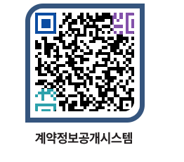 고성군청 공사계약현황 페이지로 이동 QR코드(http://contract.goseong.go.kr/contract/3r5qjt@)