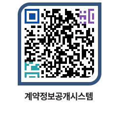 고성군청 공사계약현황 페이지로 이동 QR코드(http://contract.goseong.go.kr/contract/3x5tgo@)